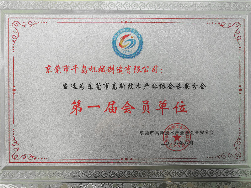 高新技術(shù)產(chǎn)業(yè)協(xié)會(huì )證書(shū)