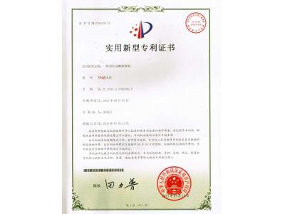 實(shí)用新型專(zhuān)利證書(shū)(頂針切斷研磨機)