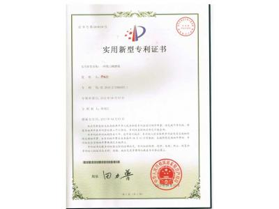 實(shí)用新型專(zhuān)利證書(shū)（銑刀精磨機）