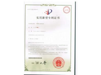 實(shí)用新型專(zhuān)利證書(shū)（雕刻刀磨刀機）