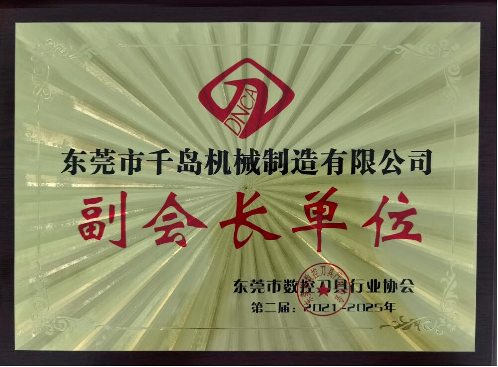 副會(huì )長(cháng)單位.jpg