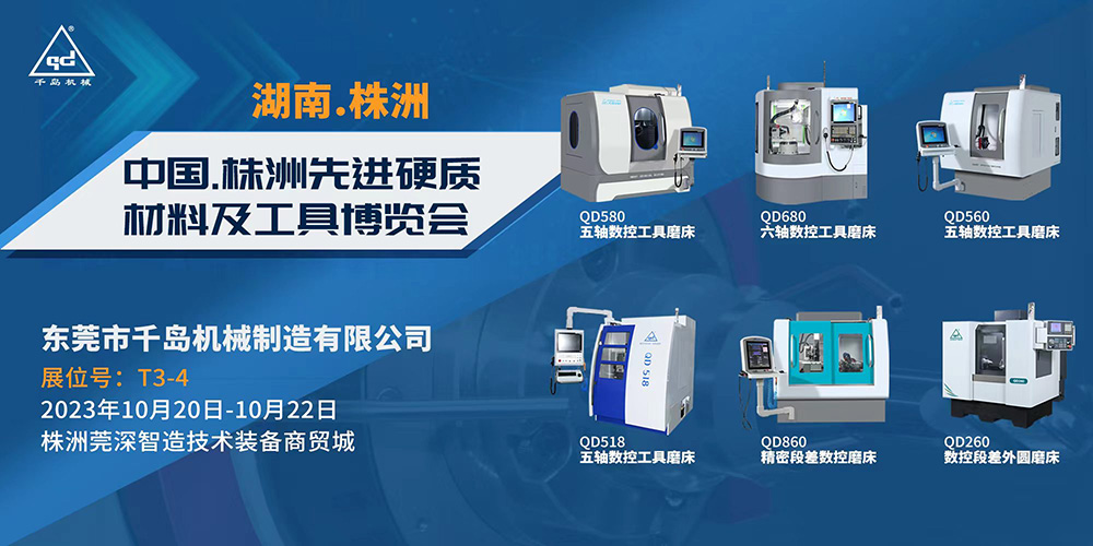 2023株洲先進(jìn)硬質(zhì)材料及工具博覽會(huì )